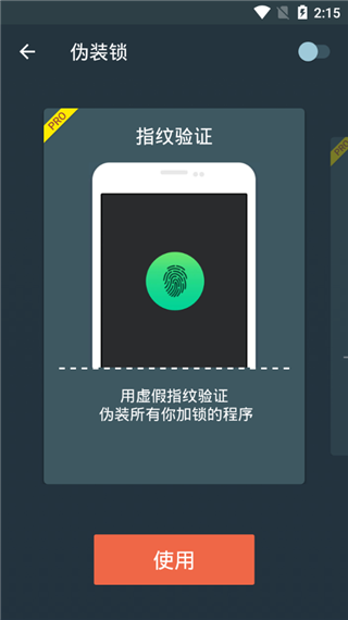 应用锁app