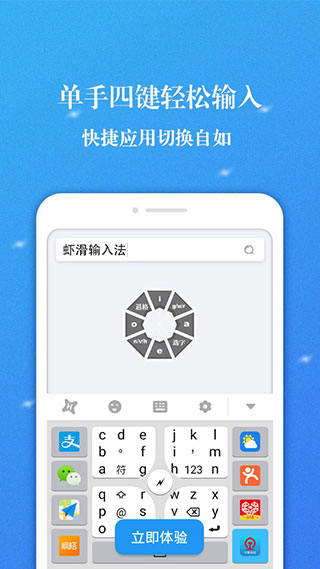 虾滑输入法手机版
