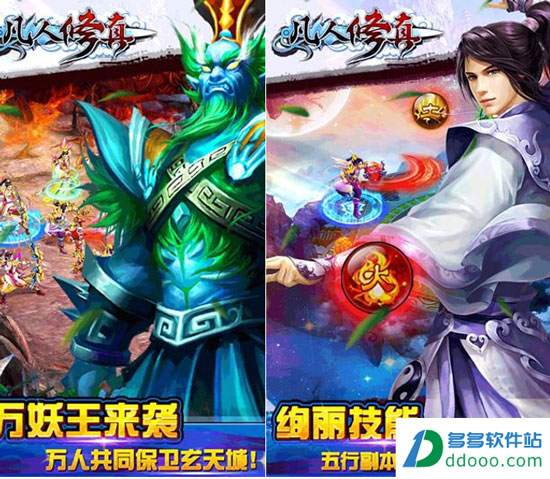 凡人修真手机版