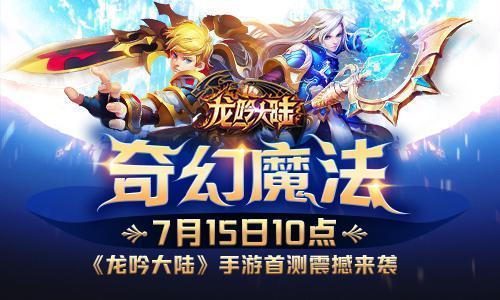 龙吟大陆官方版