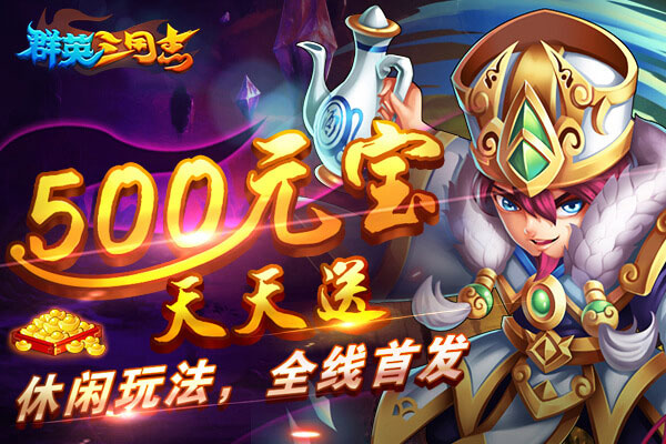 群英三国志安卓版