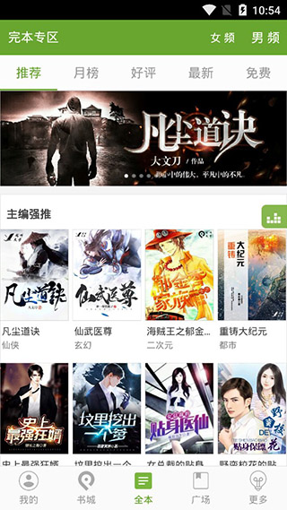 TXT文本听书旧版