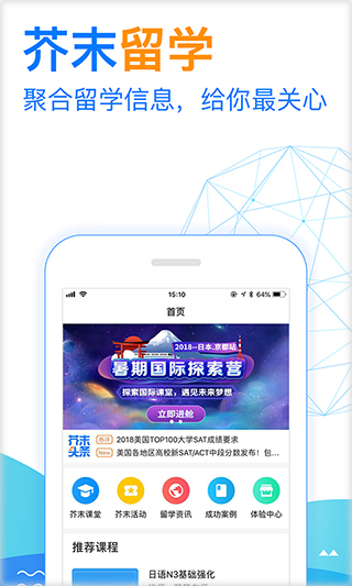 芥末留学app