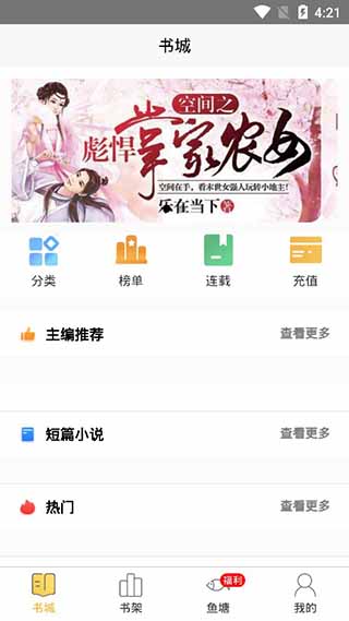 飞鱼小说app官方版