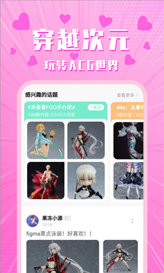 超话菌app