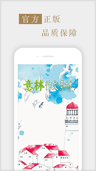 意林作文素材高考版