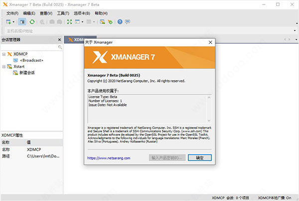 Xmanager Enterprise7中文版