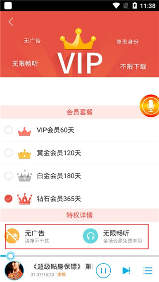 午夜听书app手机版