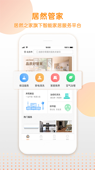 居然管家师傅app