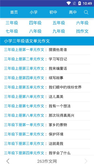 263作文网app