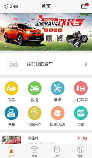 四季车服app