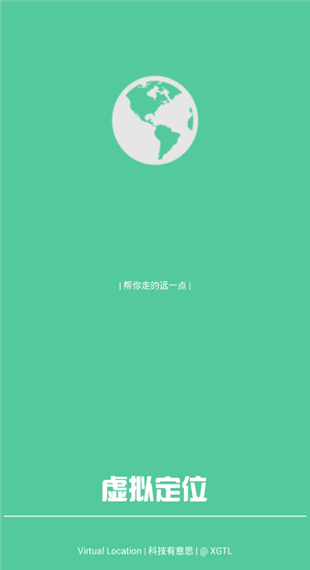 虚拟定位精灵破解版