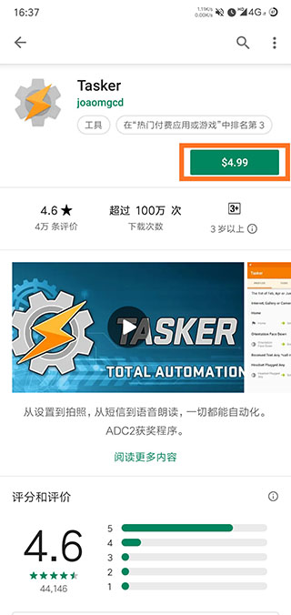 Tasker汉化破解版