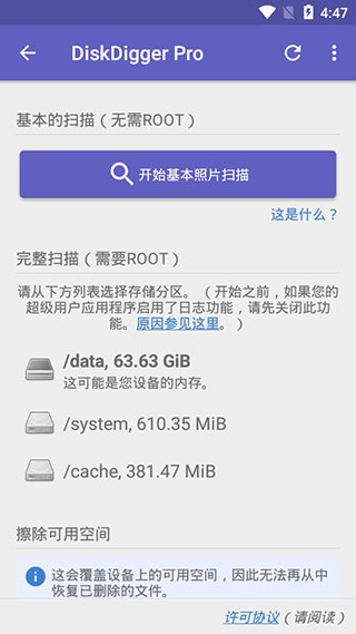 磁盘挖掘机DiskDigger