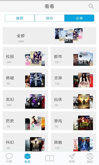 酷匠轻小说app