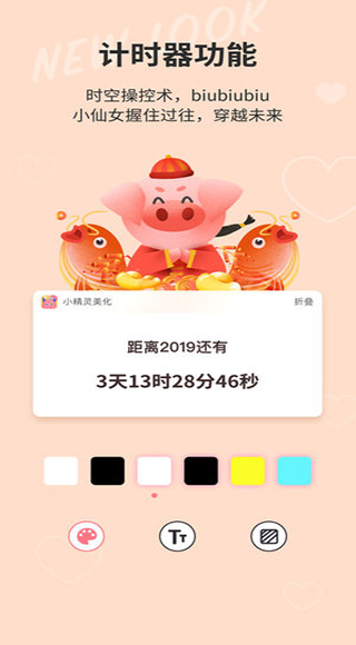 小精灵美化最新版