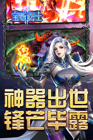 宝石骑士安卓版