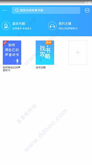 听书神器破解版