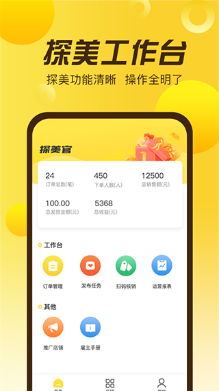 探美官app