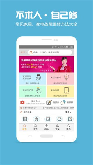家居医生app