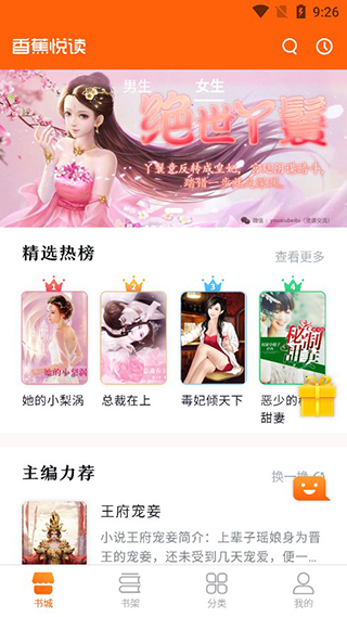 香蕉悦读app
