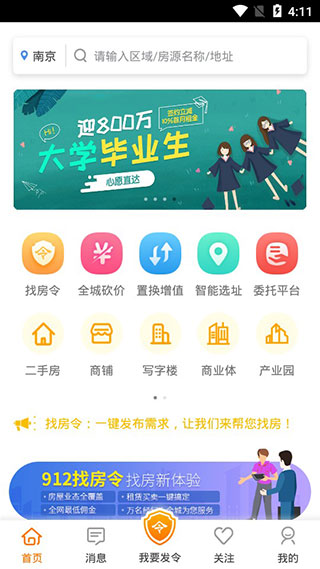 912好房app