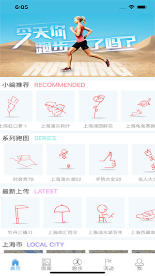 创意跑步轨迹图app