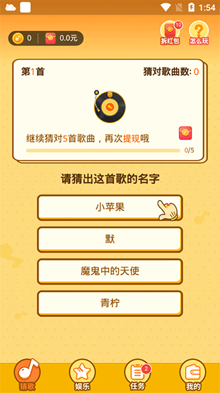 点点猜歌app
