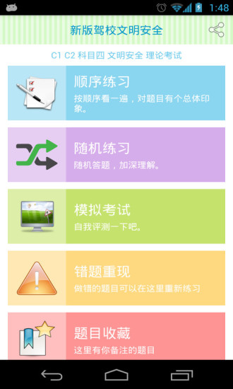 驾校文明安全app