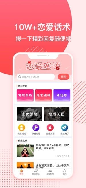 恋爱蜜语app下载­