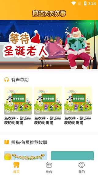 熊猫天天故事app