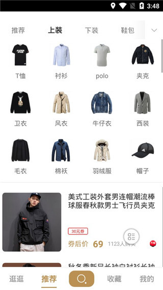男人穿搭app