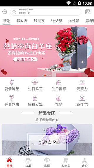 娟蝶鲜花app
