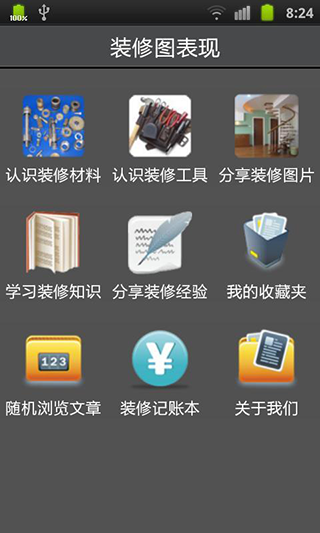 装修图表现app