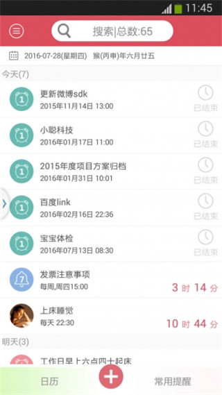 小聪提醒app