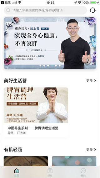 美好活法app