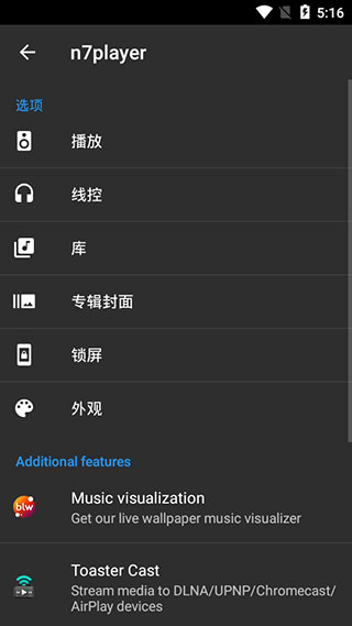 N7音乐播放器破解版