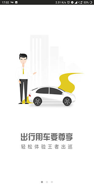 安易出行app