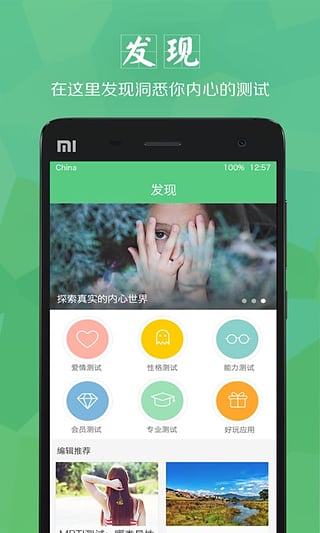 口袋心理测试app