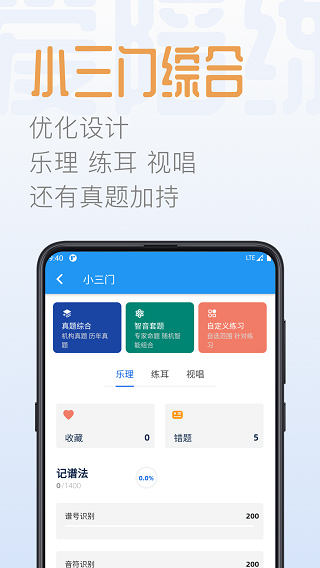 智音爱陪练app