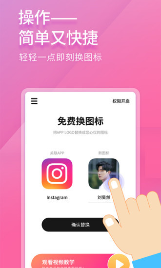 免费换图标app下载