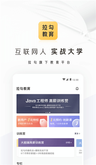 拉勾教育