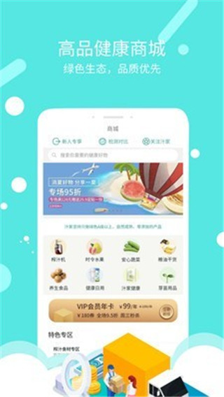 乐汁健康app