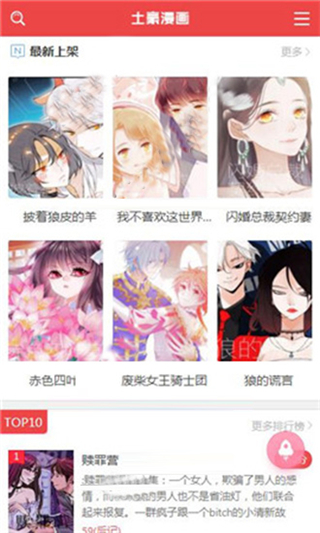 土豪漫画app