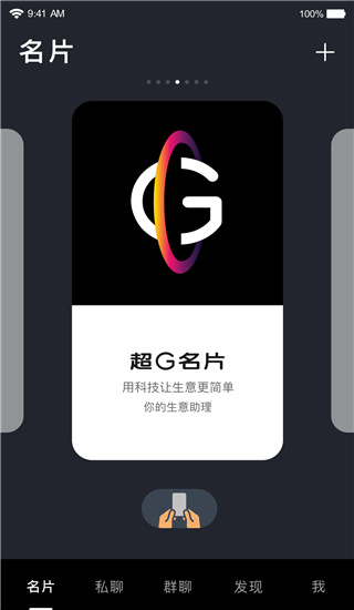 超g名片app