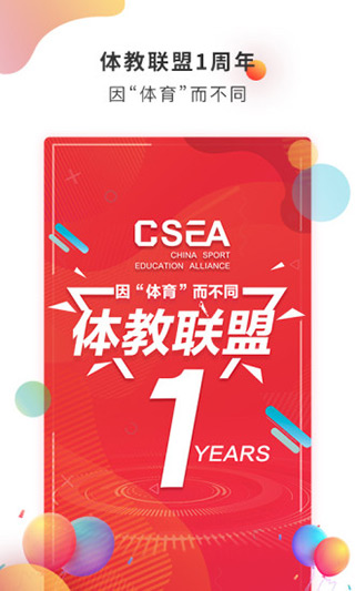 体教联盟app