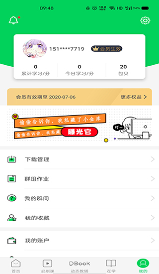 包学习app