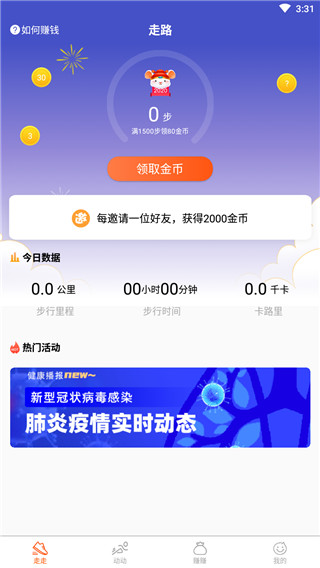 健康赚app