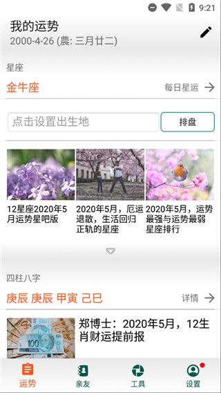算命大全app