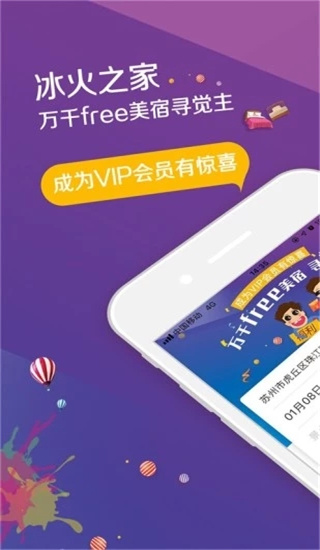 冰火之家app